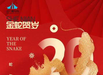 上海示一膜結(jié)構(gòu)有限公司提前祝大家元旦快樂(lè)！